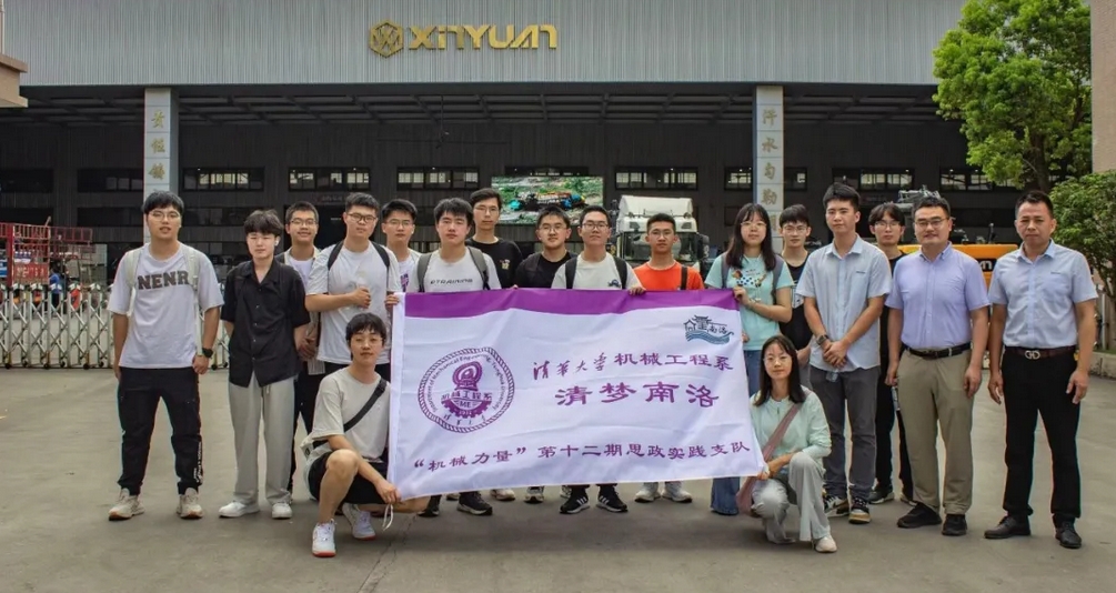 Tim Praktik Musim Panas Teknik Mesin Universitas Tsinghua Belajar dari Pabrik Penggalian Beroda Xinyuan